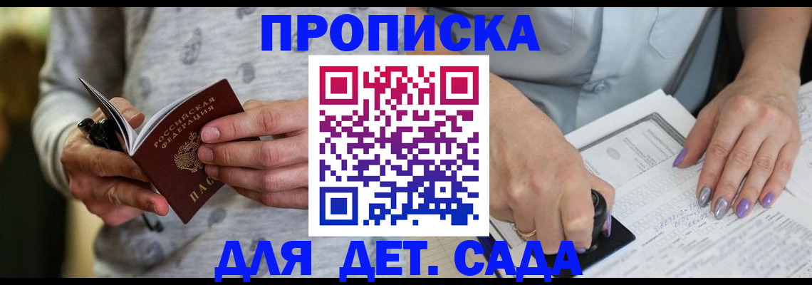 прописка в Лагани