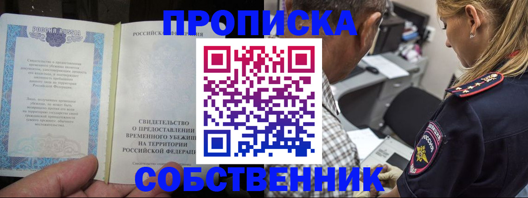 временная регистрация для школы в Лагани