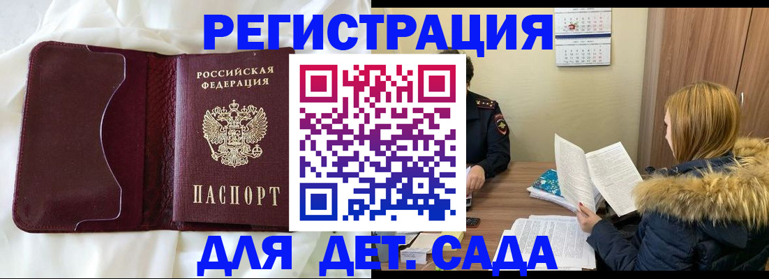 регистрация для дет. сада в Лагани